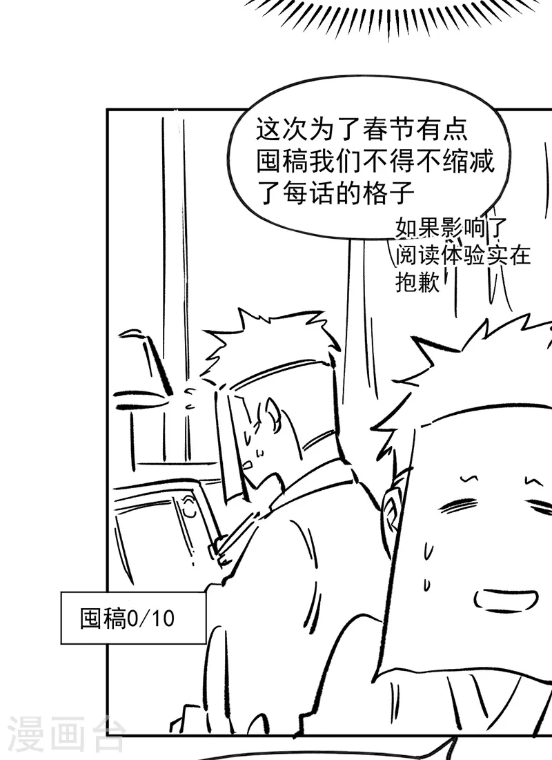 史上最强男主角漫画,第75话 来吧展示2图