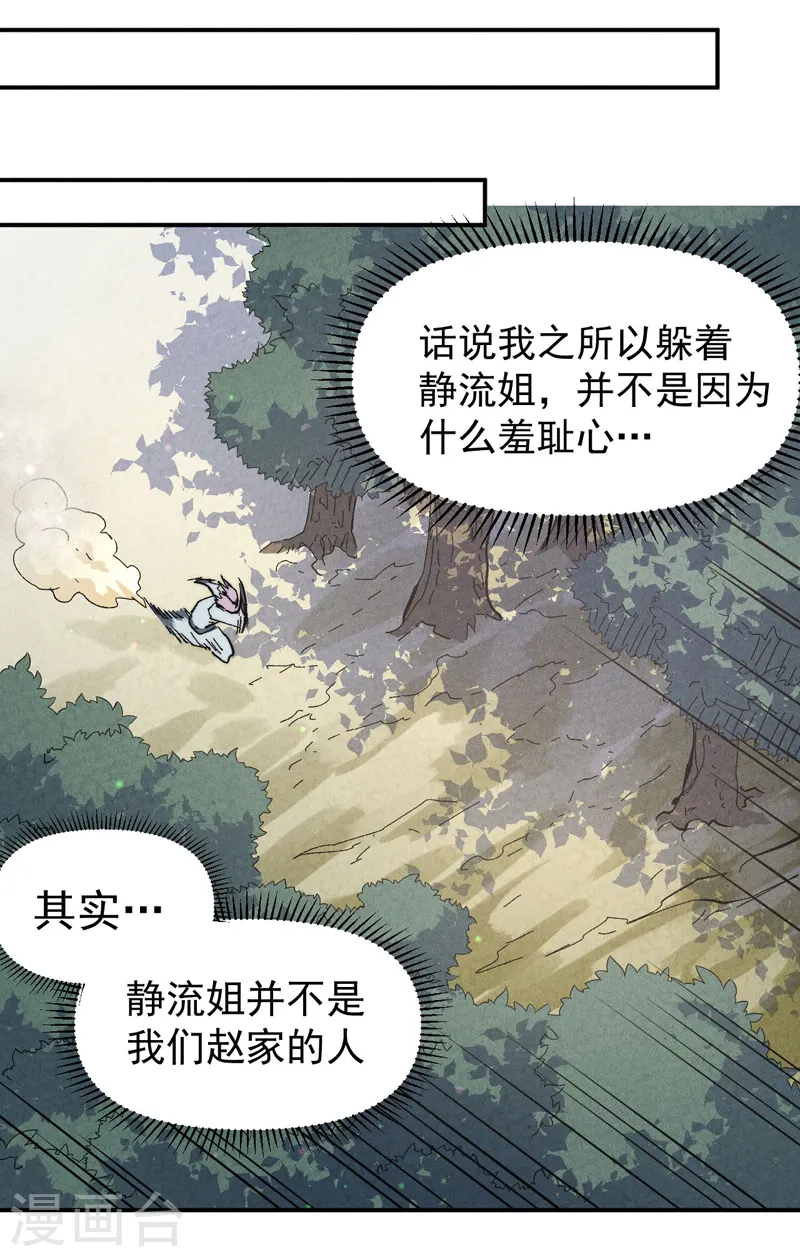 史上最强男主角漫画,第117话 童养媳2图