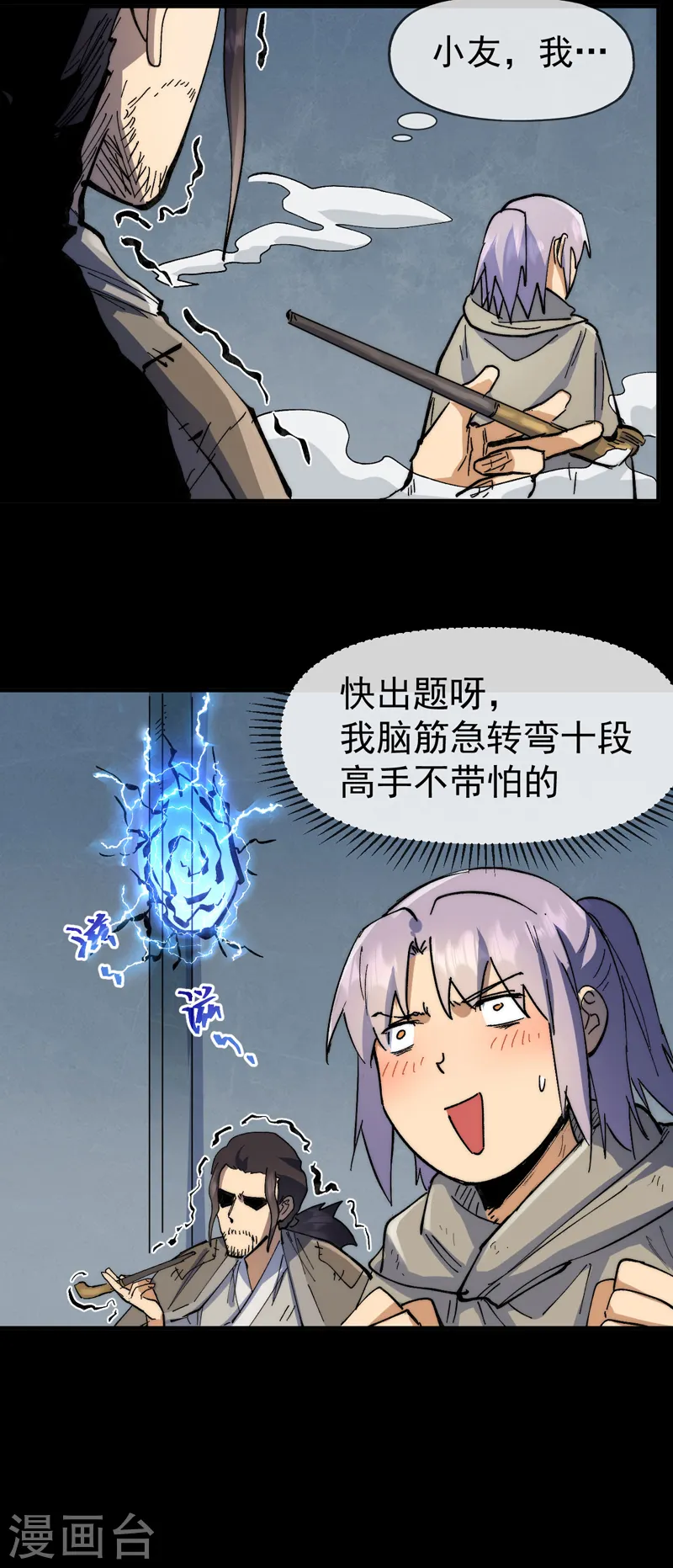 史上最强男主角漫画,第95话 二球杀四士2图