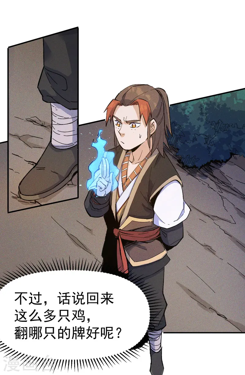 史上最强男主角漫画,第5话 今晚吃鸡2图