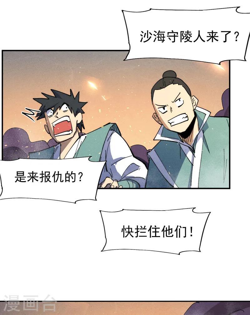 史上最强男主角漫画,第97话 真晦气！4图