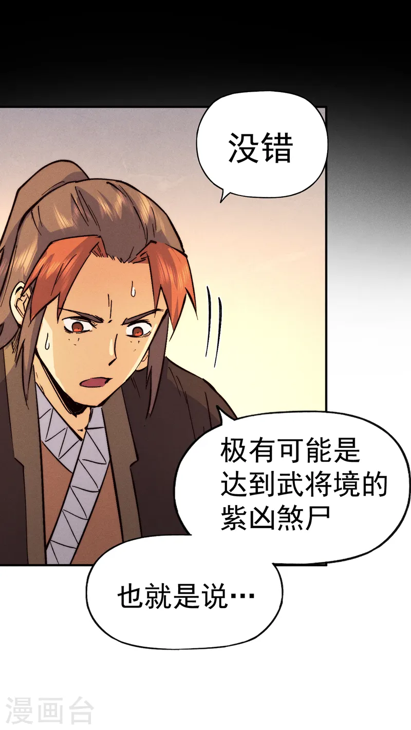 史上最强男主角漫画,第83话 私奔？！2图