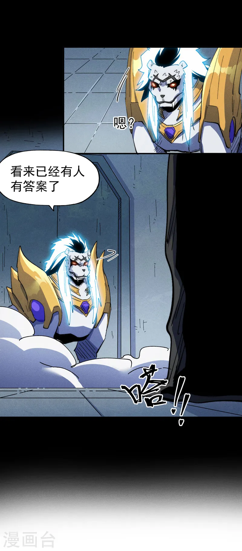 史上最强男主角漫画,第95话 二球杀四士5图