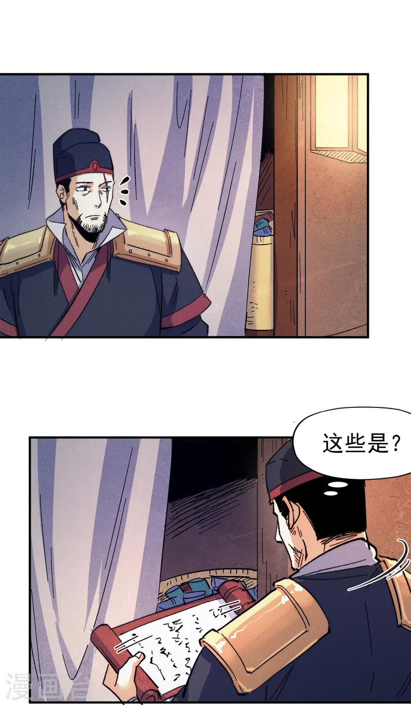 史上最强男主角漫画,第67话 “身份一般”3图