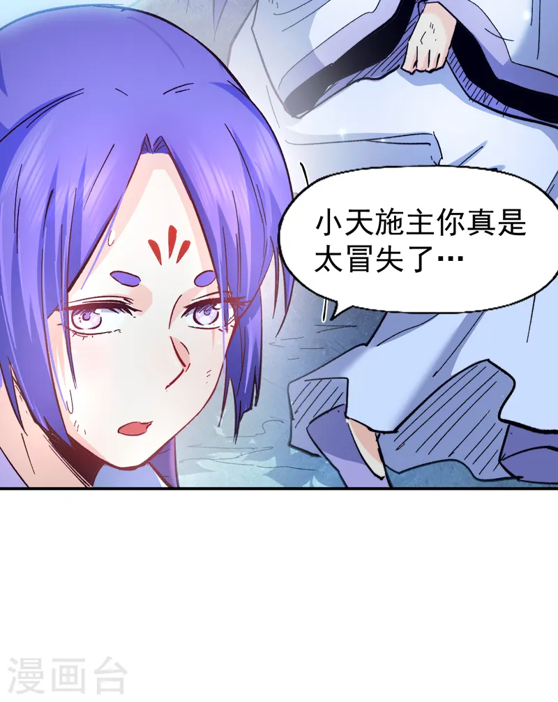 史上最强男主角漫画,第69话 小天念经3图