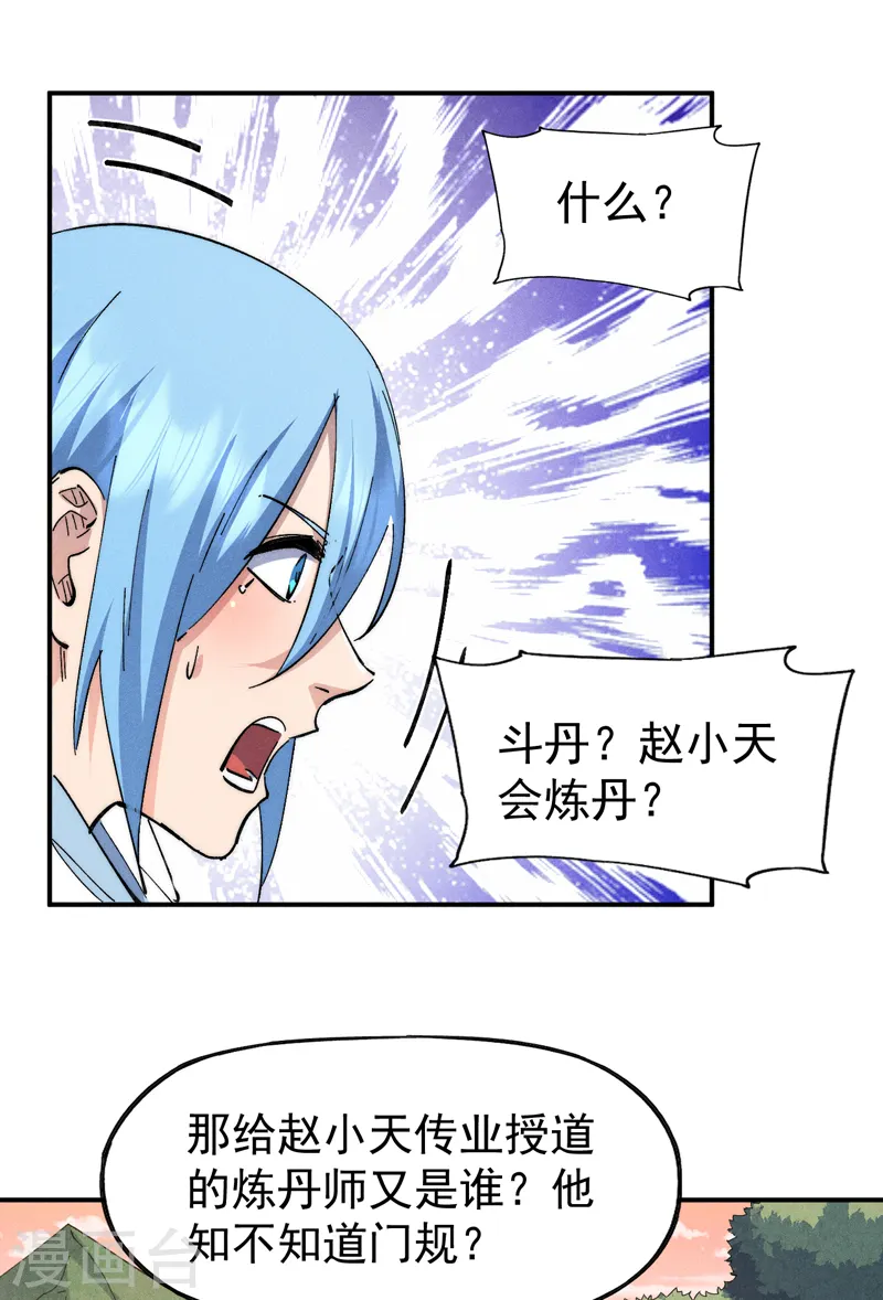 史上最强男主角漫画,第140话 够胆你就来2图