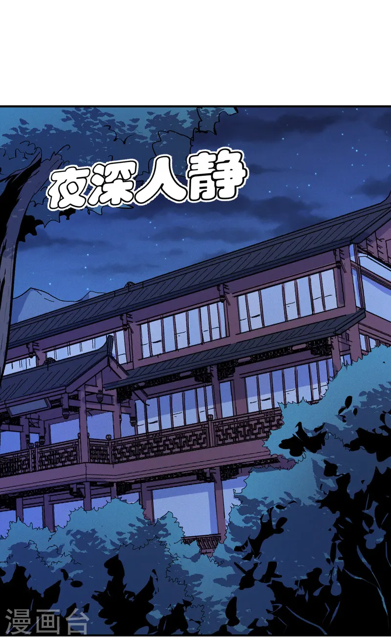 史上最强男主角漫画,第28话 宗门“团结”2图