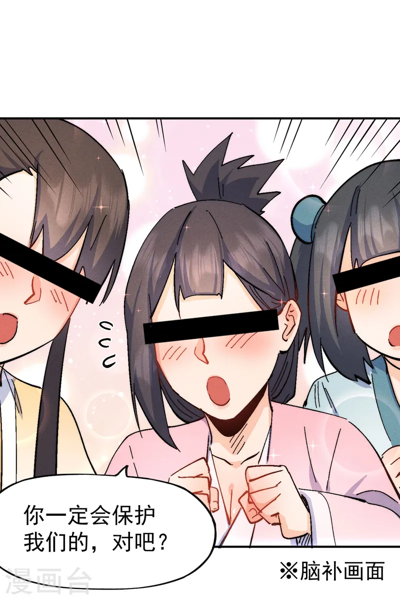 史上最强男主角漫画,第117话 童养媳3图