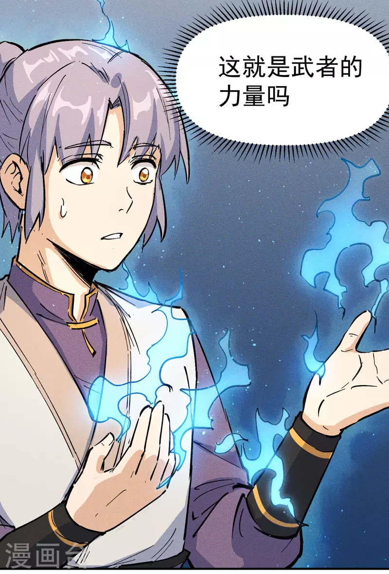 史上最强男主角漫画,第2话 车速过快4图