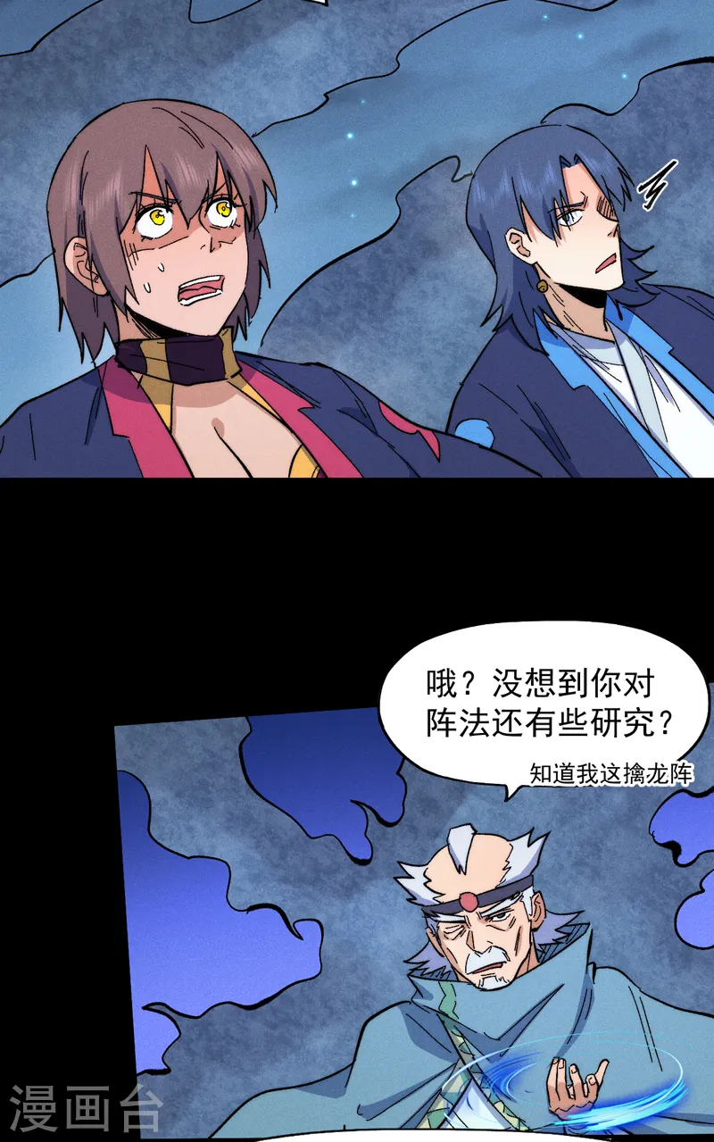 史上最强男主角漫画,第61话 败露5图