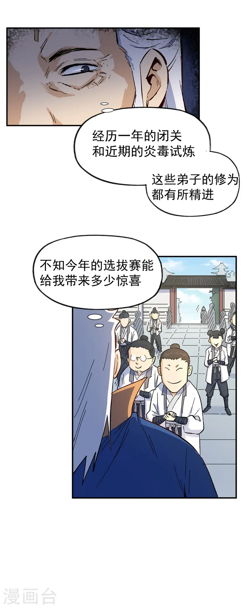 史上最强男主角漫画,第25话 有男的搭讪1图