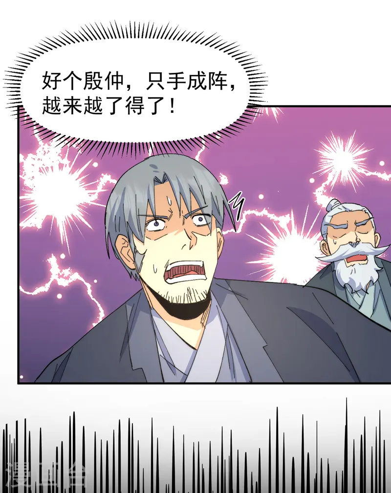 史上最强男主角漫画,第118话 开小灶5图