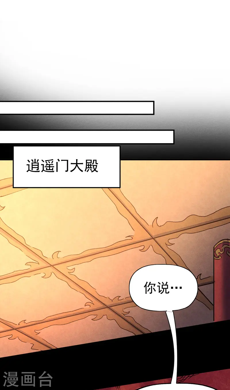 史上最强男主角漫画,第79话 事成归山2图