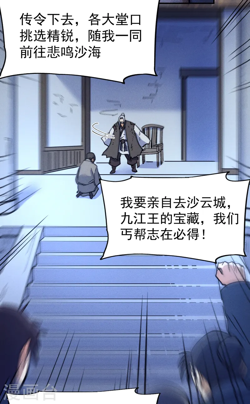 史上最强男主角漫画,第89话 尘散城现4图