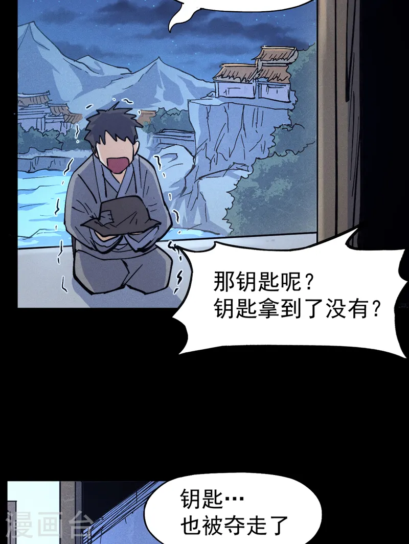 史上最强男主角漫画,第88话 游龙寻踪4图
