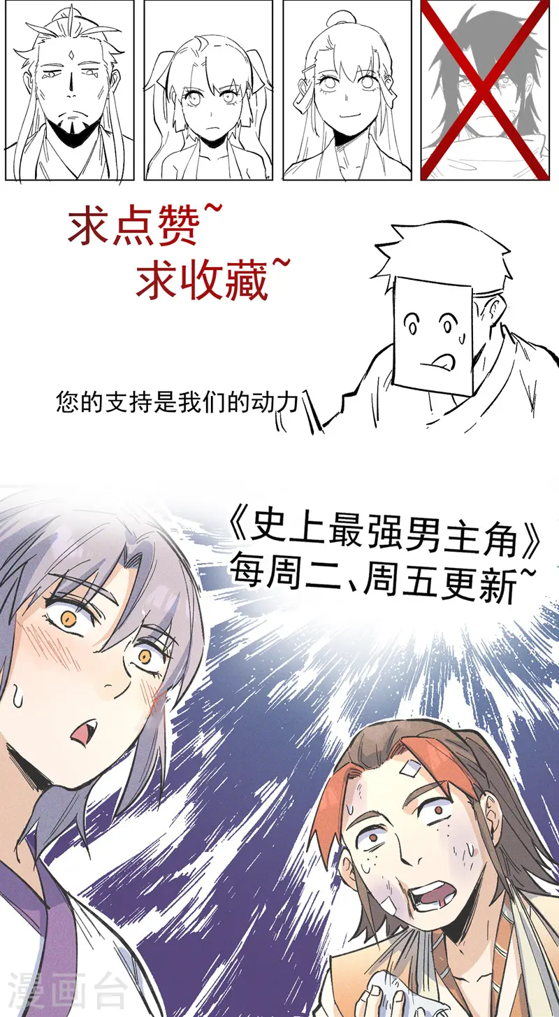 史上最强男主角漫画,第33话 男主是谁来着？2图