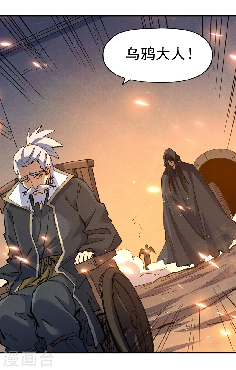 史上最强男主角漫画,第96话 灾星来了1图