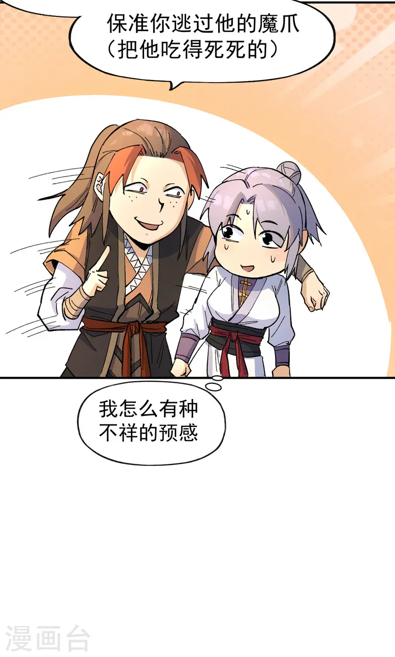 史上最强男主角漫画,第30话 劳涩疲萧温1图