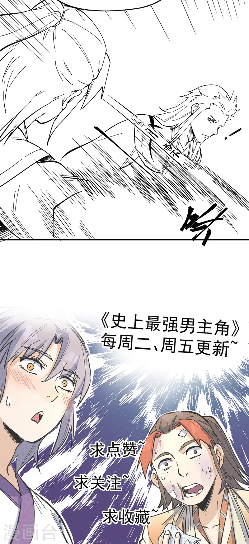 史上最强男主角漫画,第30话 劳涩疲萧温3图
