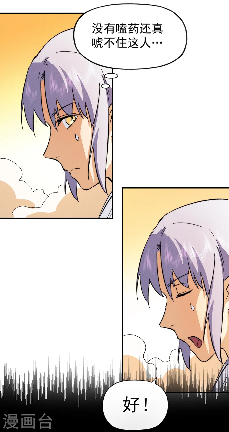 史上最强男主角漫画,第52话 师兄威武4图