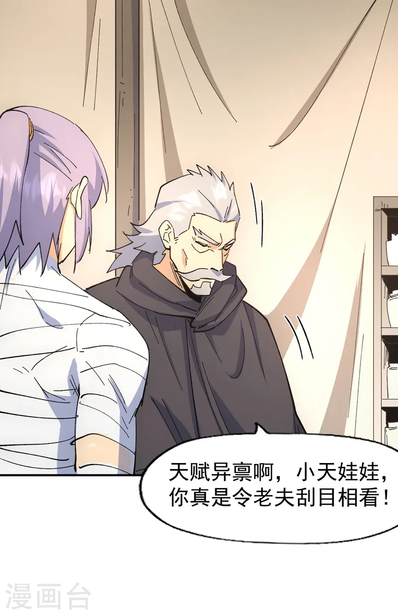 史上最强男主角漫画,第113话 男主有了5图