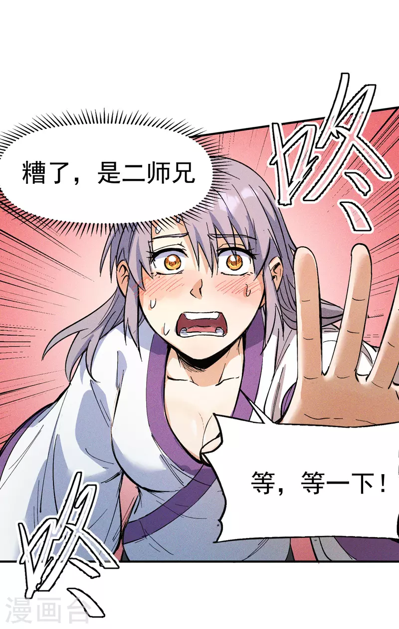 史上最强男主角漫画,第3话 女人，你谁3图