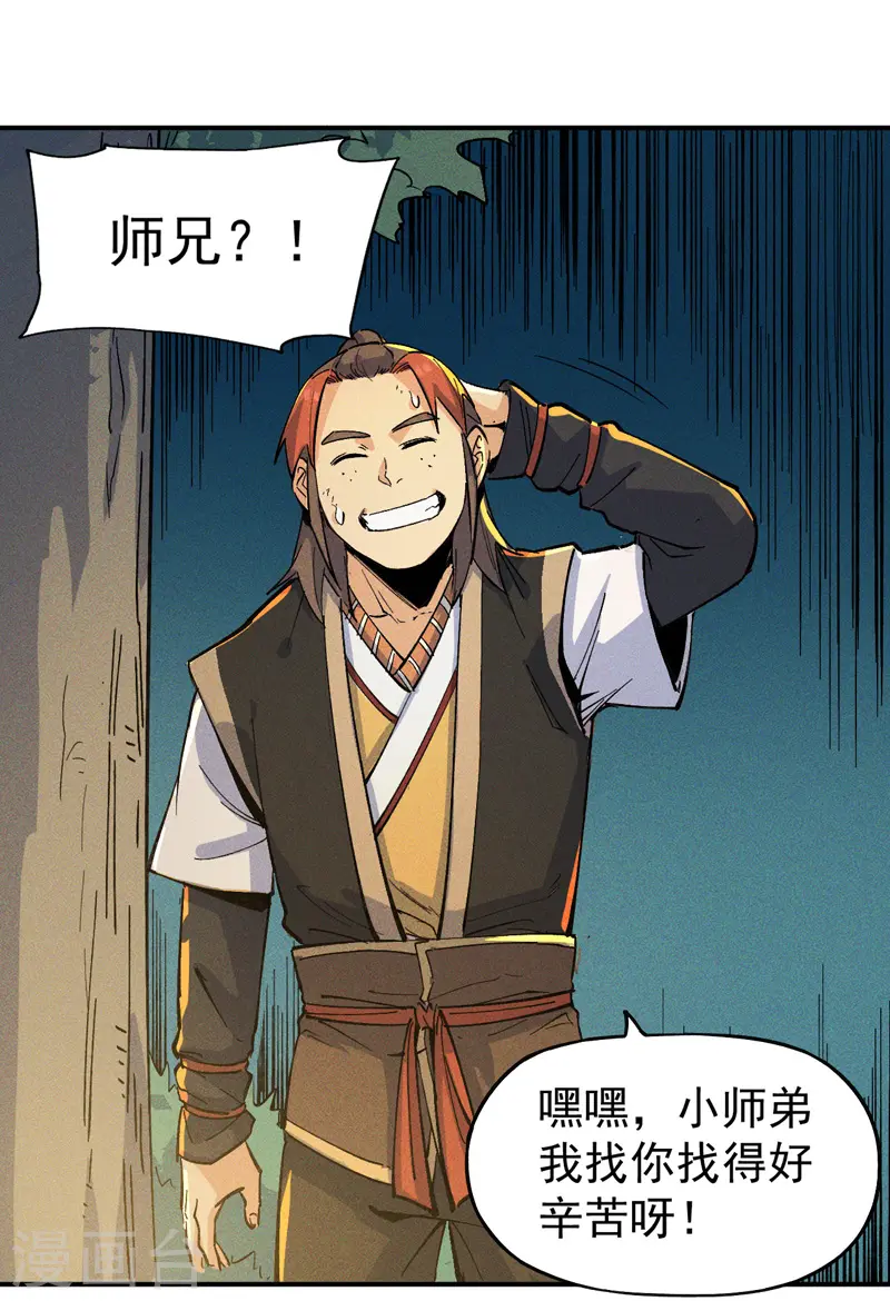 史上最强男主角漫画,第5话 今晚吃鸡3图