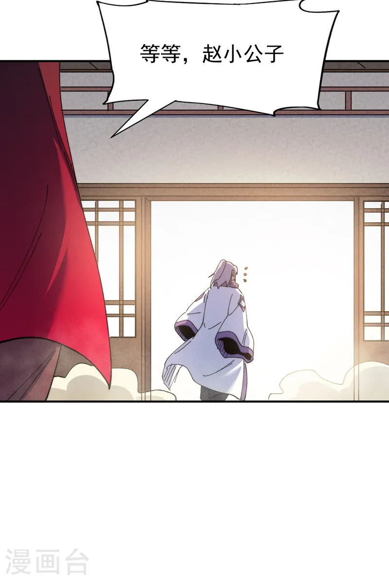 史上最强男主角漫画,第150话 出入风月2图