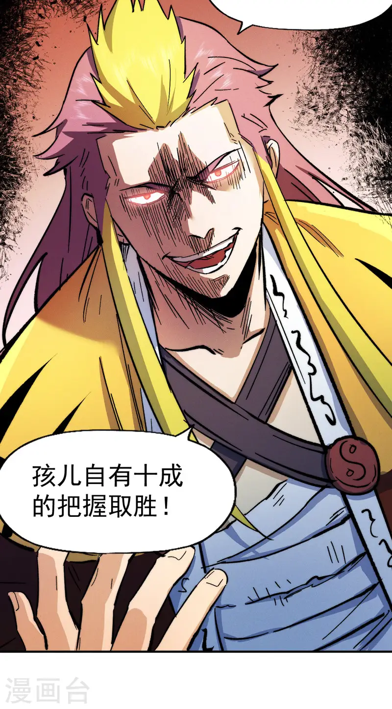 史上最强男主角漫画,第54话 一波第三折1图