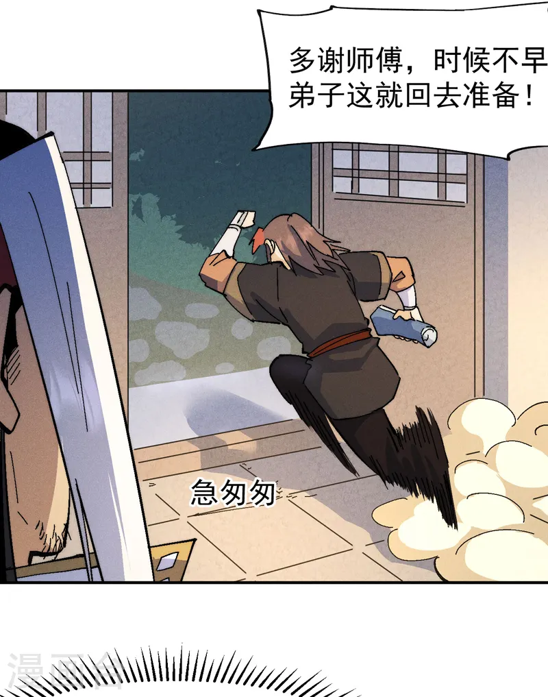 史上最强男主角漫画,第117话 童养媳5图