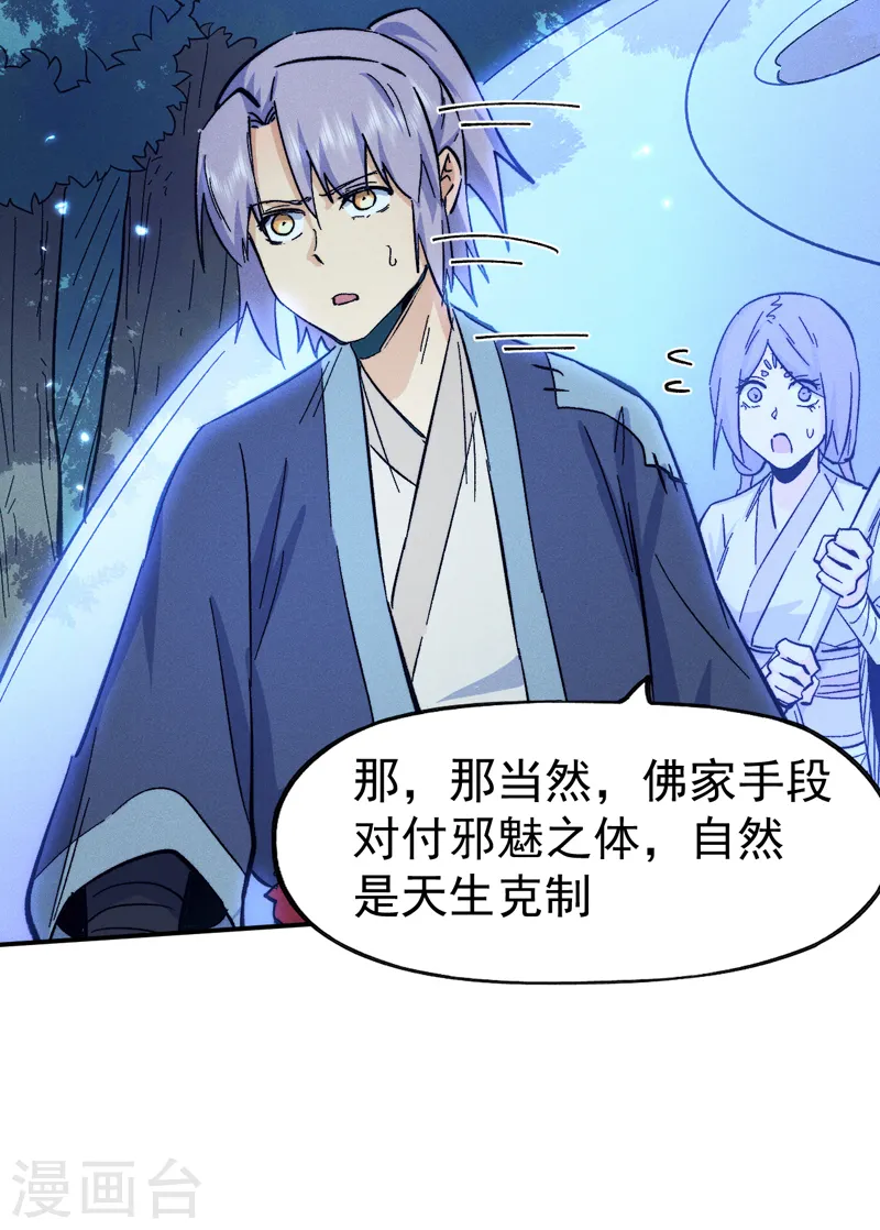 史上最强男主角漫画,第73话 被包围了5图