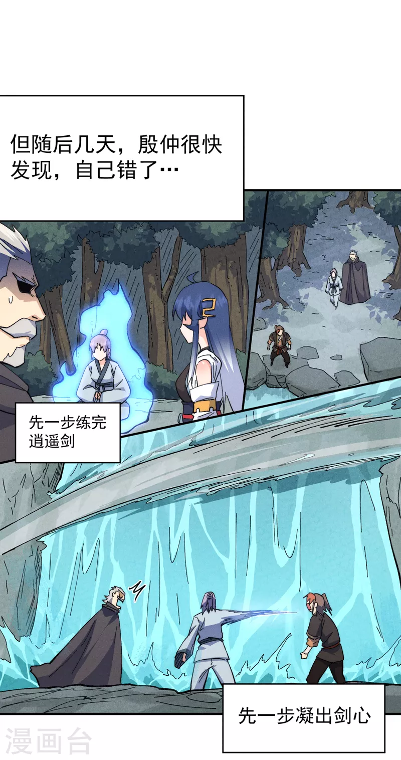 史上最强男主角漫画,第119话 日常“凡”3图