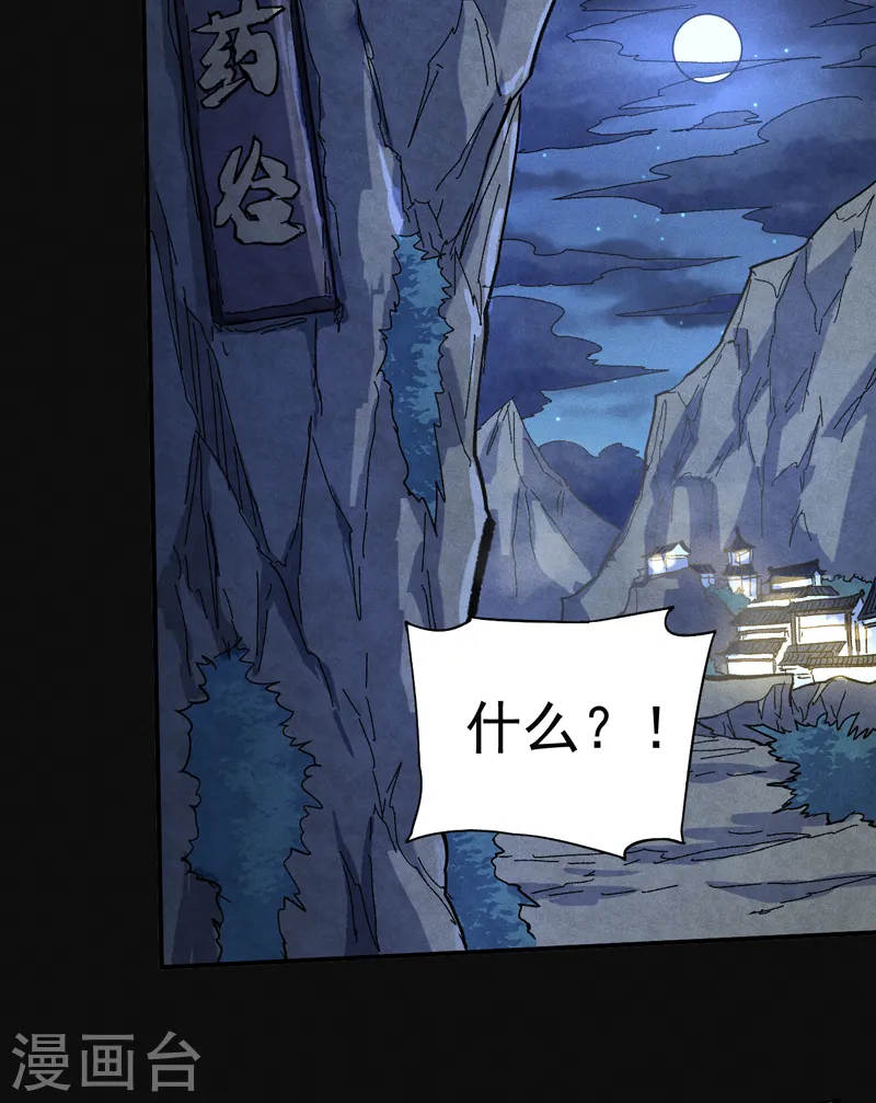 史上最强男主角漫画,第60话 调查5图