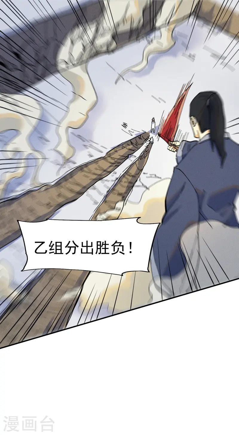 史上最强男主角漫画,第30话 劳涩疲萧温5图