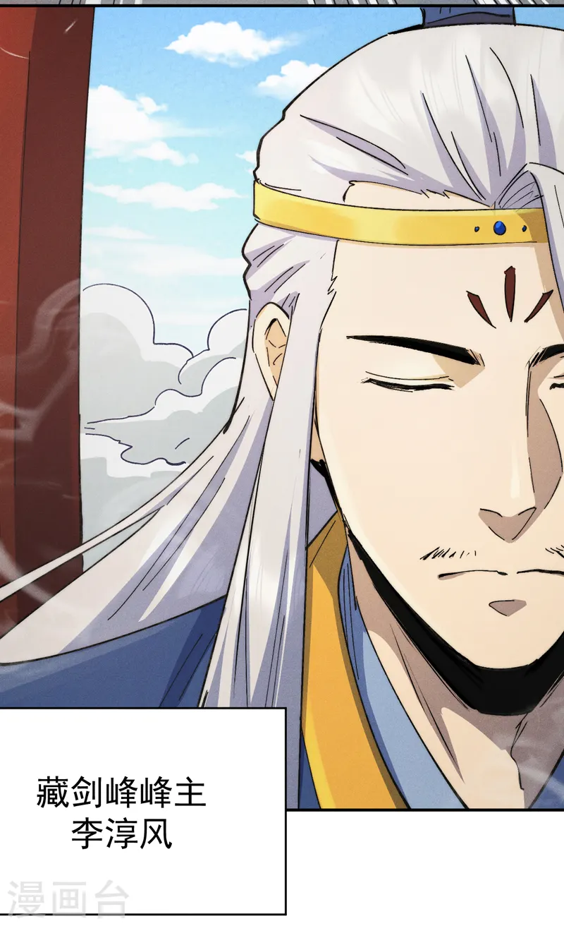 史上最强男主角漫画,第124话 腰下剑5图