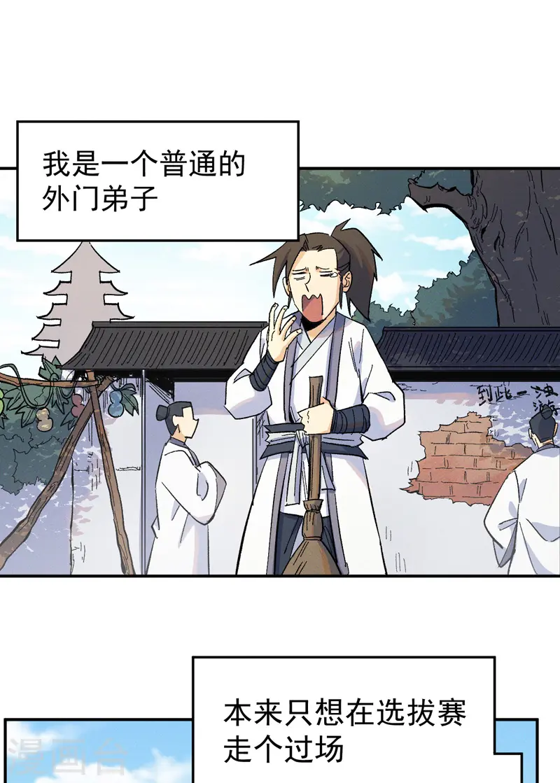 史上最强男主角漫画,第30话 劳涩疲萧温2图