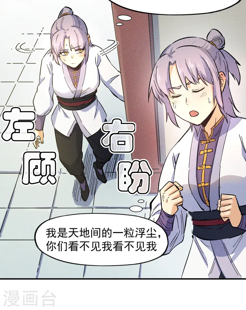 史上最强男主角漫画,第25话 有男的搭讪3图