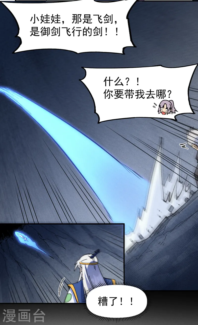 史上最强男主角漫画,第126话 比剑4图