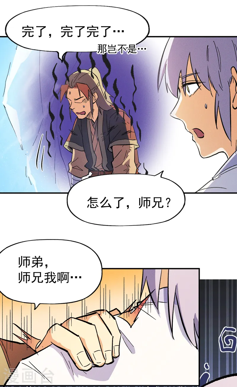 史上最强男主角漫画,第52话 师兄威武3图