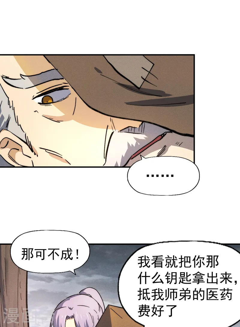 史上最强男主角漫画,第87话 榨油水5图