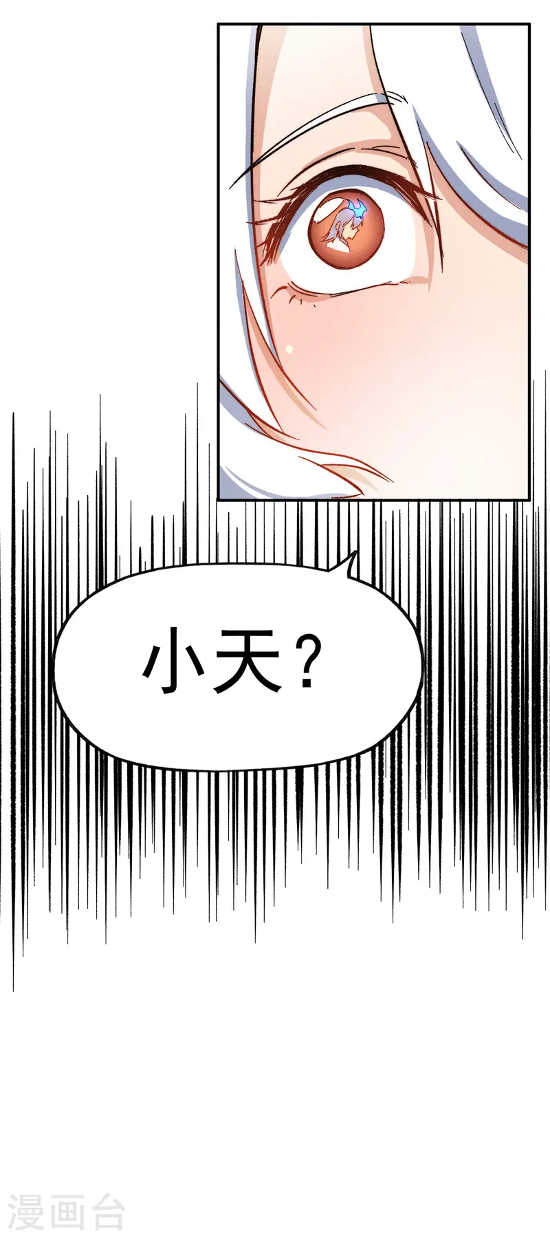 史上最强男主角漫画,第49话 解围4图