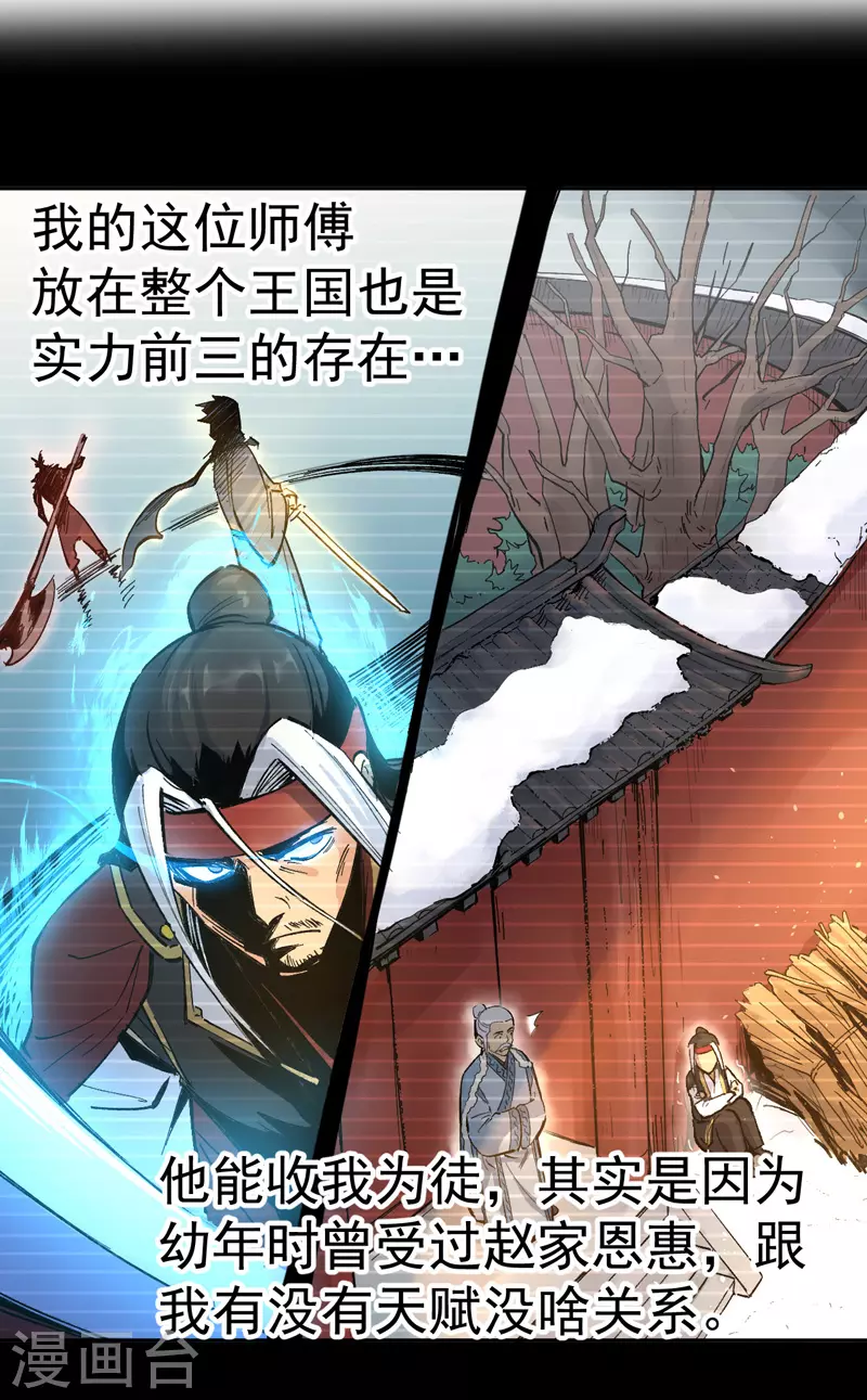 史上最强男主角漫画,第1话 “凡”人赵1图