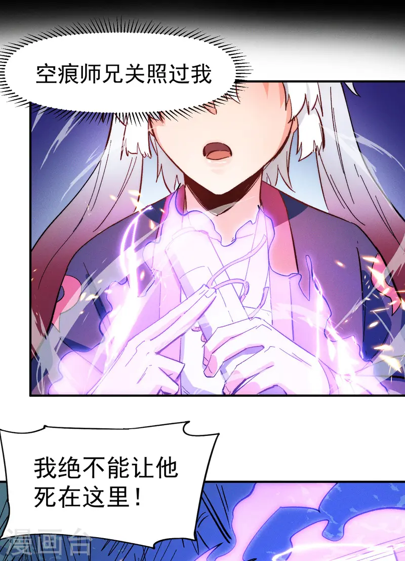 史上最强男主角漫画,第48话 晴儿出事了2图