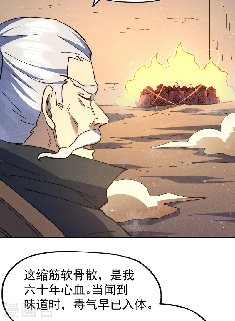 史上最强男主角漫画,第103话 年纪太大了5图