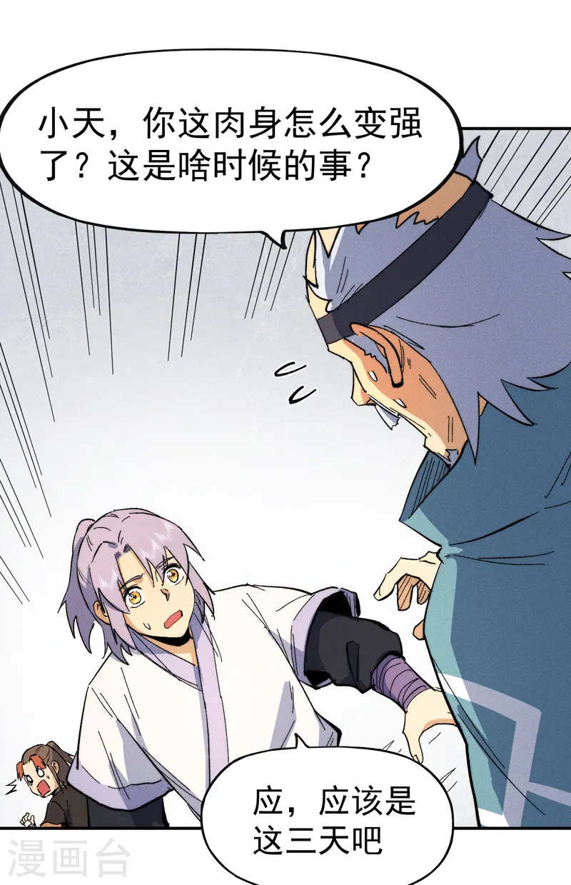 史上最强男主角漫画,第56话 我是赵海棠4图