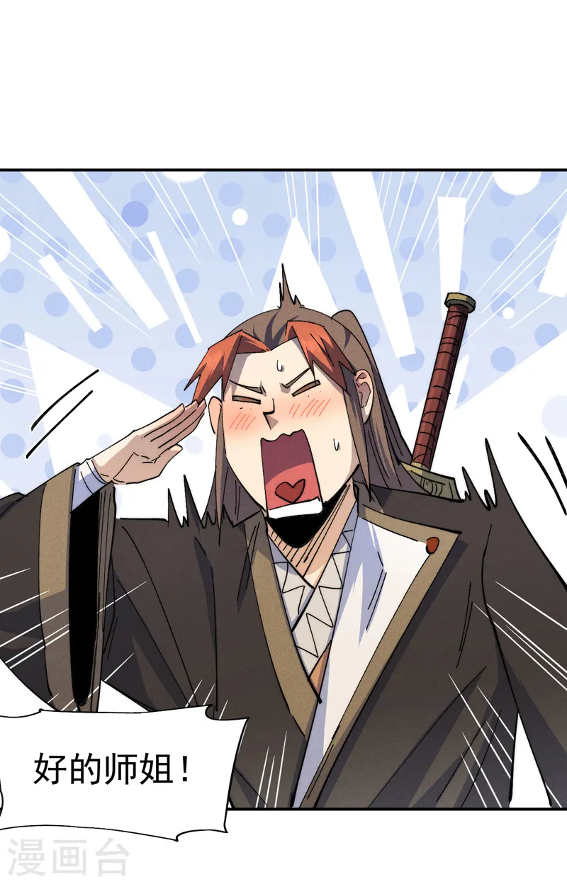 史上最强男主角漫画,第142话 这不就来了2图