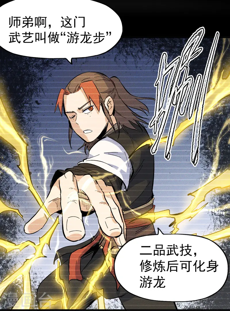 史上最强男主角漫画,第11话 跑腿小哥1图