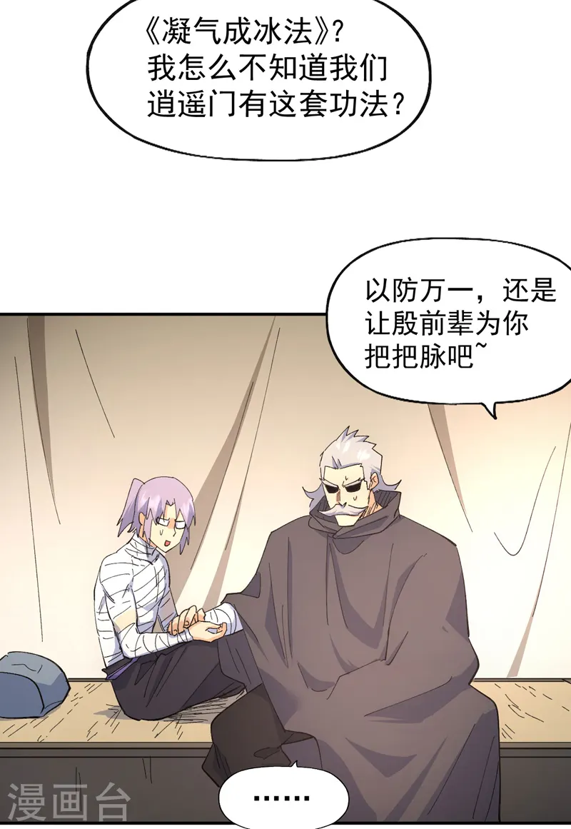 史上最强男主角漫画,第113话 男主有了2图