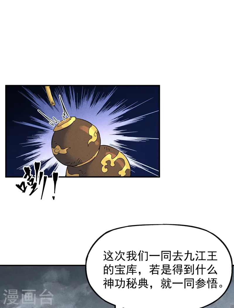 史上最强男主角漫画,第88话 游龙寻踪2图