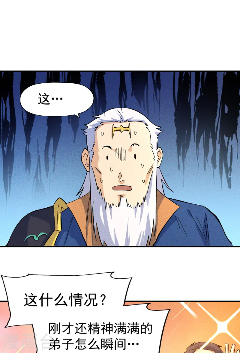 史上最强男主角漫画,第26话 元能的师妹2图